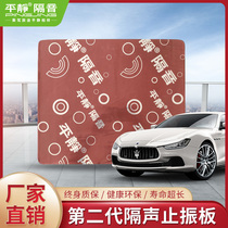 Calm car sound insulation material Second generation damping sound insulation vibration stop plate Butyl rubber shock pad regardless of model