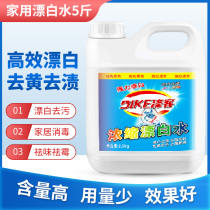 Super concentrated bleach household bleach white clothes yellow whitening stain removal and disinfection hotel special type
