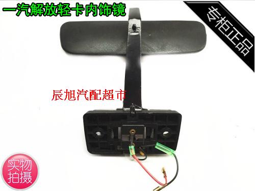 Truck FAW liberation red tower jinkaba bell interior mirror interior mirror car endoscope with lights