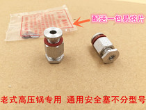 Old-fashioned Shuangxi Shuangbao Yongan and other pressure cooker special safety valve safety plug old pot accessories