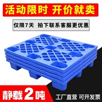  Shelves storage plastic pallets moisture-proof mats plastic grid plates logistics warehouses cargo forklifts fork plates plastic pallets
