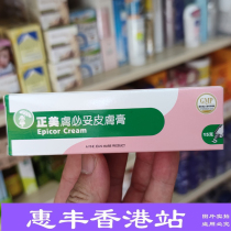 Hong Kong positive skin skin cream 15g skin cream hands and feet moisturize skin