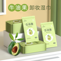 Avocado makeup remover wipes plant essence lazy cleanser makeup eye lip disposable single single portable wet paper towel