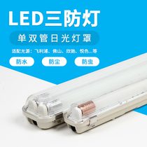 LED three-proof lamp single and double tube T8 fluorescent lamp moisture-proof and waterproof fluorescent lamp double tube with cover plant lamp bracket lamp