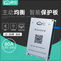20-string 80a polar air protection board 48V60v72v active equalization ternary lithium iron phosphate battery 17s20sBMS