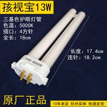 Hasbro childrens eye protection Shu Mu lamp lamp 13W energy-saving 5000K eye protection four-pin H-type bulb 4 four-pin