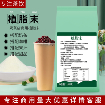 Creamer milk tea special Creamer powder 1kg milk tea shop special raw material commercial milk tea chain shop milk tea