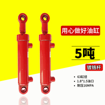 Hydraulic cylinder 3 tons 5t63 cylinder diameter two-way lifting small heavy-duty single cylinder hydraulic cylinder integrated oil pump station accessories
