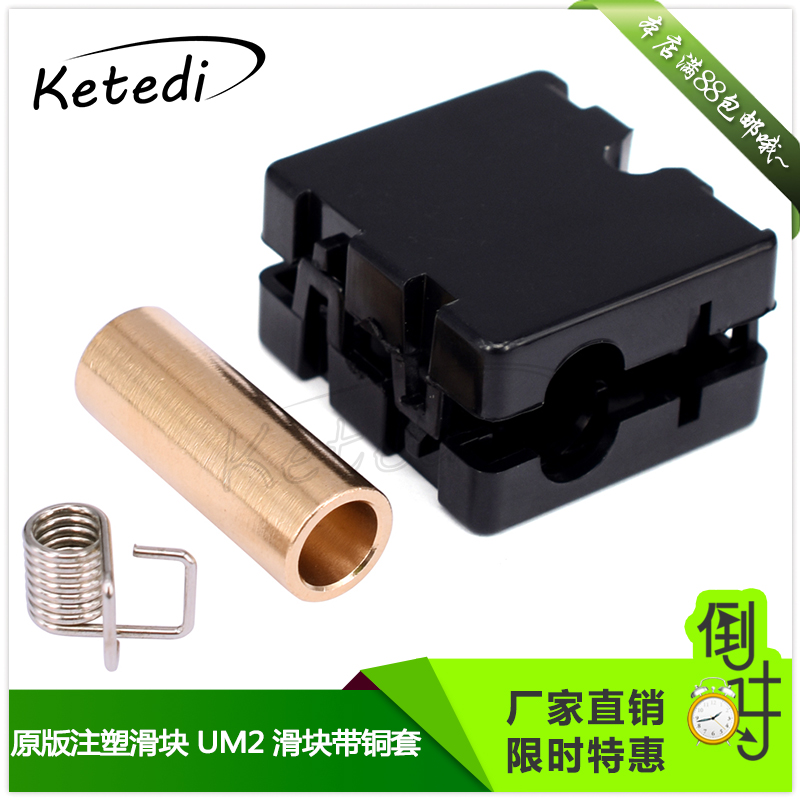 3d printer ultimaker2 Original injection slider UM2 slider with copper sleeve