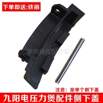 Joyoung Pressure Cooker Accessories Y-50C19 Y-60C19 Side lower cover Original accessories Side cover