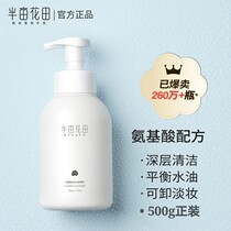 Hot sale half acre flower field amino acid rice bubble facial cleanser mousse deep cleaning hair hole oil control male Lady Lady