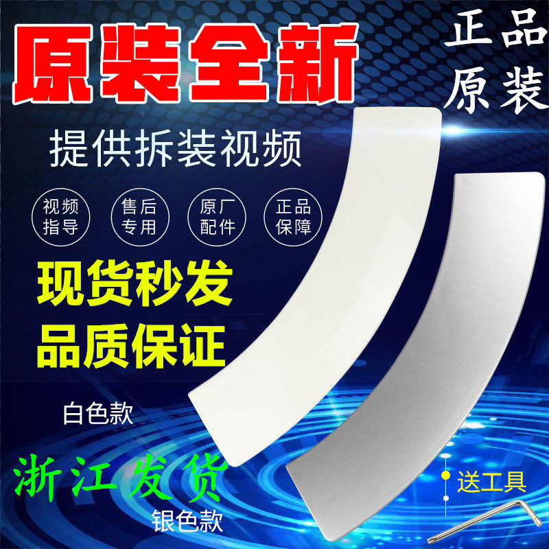 Suitable for Siemens wm1065 drum washing machine door handle door buckle