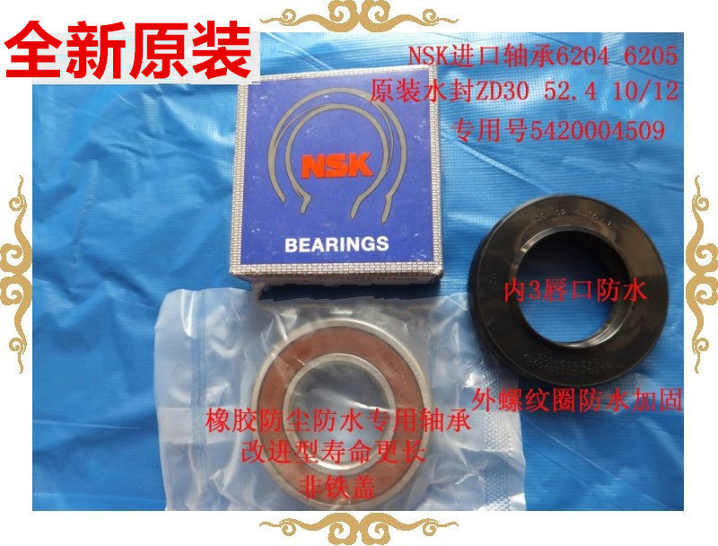 Suitable for Siemens accessories washing machine XQG52-6105 washing machine bearing water seal NSK brand new