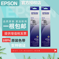 Original EPSON EPSON#7753 LQ300K II 305KTII 580K 300K ribbon frame core