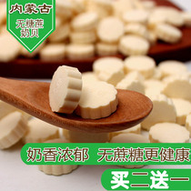 Sucrose-free milk shell Inner Mongolia specialty original pure milk tablets 250g buy 2 get 1 free saccharin milk shellfish dried to eat milk tablets
