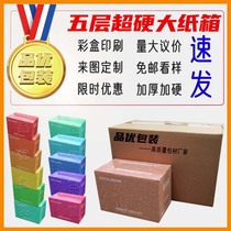 Pityou packaging postal carton 3 layers 5 Layers 1-12 Taobao express packaging box can be customized 20 packs