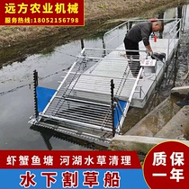Lawn mower boat Pond water grass machine Shrimp and crab water cleaning machine Harvesting shrimp pond crab pond Underwater lawn mower River weeding