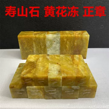 田黄寿山石-田黄寿山石促销价格、田黄寿山石品牌- 淘宝
