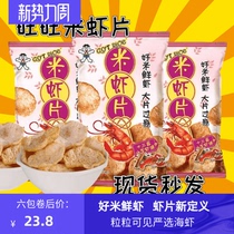  Want want rice shrimp slices 42g bag original thirteen fragrant crayfish flavor puffed snacks Office snacks Dormitory snacks