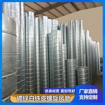 Galvanized spiral duct galvanized sheet white iron sheet industrial dust removal duct chimney smoke pipe ventilation duct round