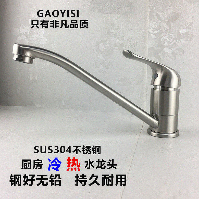 Kitchen faucet household washbasin tap hot and cold water tank single cold 304 stainless steel mixing valve can be rotated