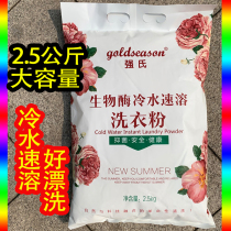 Qiangshi washing powder biological enzyme Cold water instant industrial degreasing household fragrance family bag whole batch