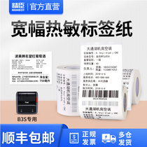  Jingchen B3S printing label paper wide food logistics three anti-thermal barcode self-adhesive sticker 60*70*80