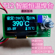 T12 digital display welding table 1 3 inch OLED screen control board Aluminum alloy shell 24V switching power supply full set of DIY accessories