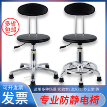 Factory anti-static chair Laboratory lift chair PU foam backrest chair Dust-free workshop work chair round stool