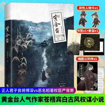 黄金台实体书-黄金台实体书促销价格、黄金台实体书品牌- 淘宝