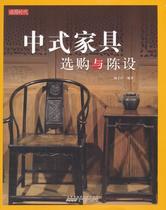 Genuine Chinese furniture purchase and furnishings 9787546147604 Shang Zizhuang Society Building Books