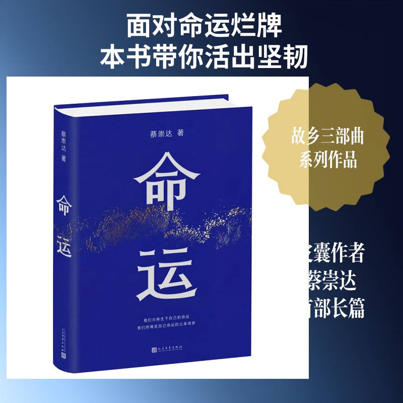命运蔡崇达精装正版-命运蔡崇达精装正版促销价格、命运蔡崇达精装正版