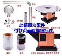 Furnace accessories smoke pipe elbow straight joint anti-scalding net firewood coal honeycomb coal bile explosion-proof stainless steel desktop furnace body