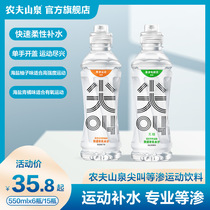 (Nongfu Shanquan official flagship store)Nongfu Shanquan screaming isotonic sports drink