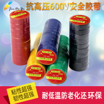 Electrical adhesive cloth low temperature resistant insulation tape environmentally friendly flame retardant high pressure resistant black pvc high viscosity widening tape 10 rolls