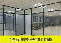 Suzhou aluminum alloy doors and windows partition office Tempered glass louver partition screen partition
