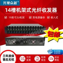 16 slot 14 slot TP rack fiber optic transceiver desktop card optical transceiver chassis dual power supply centralized power supply frame