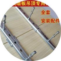 I bamboo wood fiber wallboard stone plastic wallboard integrated wallboard D ceiling keel accessories full set