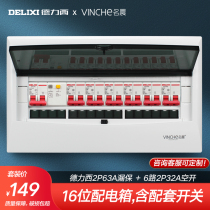 16-bit complete distribution box open Delixi leakage protector 2p Air switch household strong electric box concealed