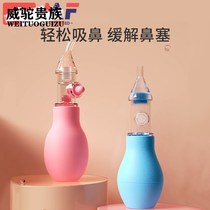 Baby nasal aspirator Baby newborn baby Children special nasal cleaning Rinse nasal snot through nasal congestion Household artifact