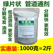 Chuang Shengbao Flake pipe dredging agent sewer deodorization toilet kitchen toilet clogged toilet Tongqu powder