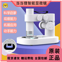 Xiaomi Dangdang raccoon intelligent microscope experimental magnifying glass portable handheld student biological cell microscope
