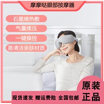  Xiaomi Youpin Momoda Pressure relief eye massager Acupressure instrument Hot compress Soothing sleep aid Eye protector Eye mask