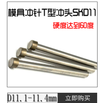 skd11 mold punch T-type punch D11 1 11 2 11 3 11 4 11 6 11 7 11 811 9