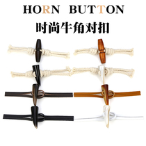 High-grade horn button button coat button womens horn button coat pair button mid-length sweater horn button accessories