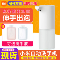 Xiaomi mobile phone washing package automatic induction foam soap dispenser household toilet antibacterial and antibacterial replacement hand sanitizer