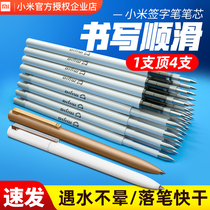 Xiaomi Mijia neutral metal signature pen original refill 0 5 black student push-on giant writing pen refill