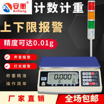 Anheng with warning light electronic scale three-color sound and light alarm high precision counting weight upper and lower limit warning platform scale