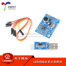 (Youxin Electronics)LD3320A speech recognition module Voice interaction sound control 51 microcontroller STC
