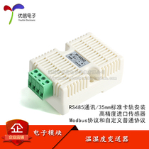 Temperature and humidity transmitter Modbus SHT20 sensor High-precision industrial-grade temperature and humidity monitoring RS